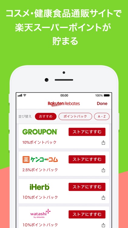 Rebates: 楽天リーベイツでお得にポイ活 screenshot-7