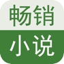 Get 畅销小说 for iOS, iPhone, iPad Aso Report
