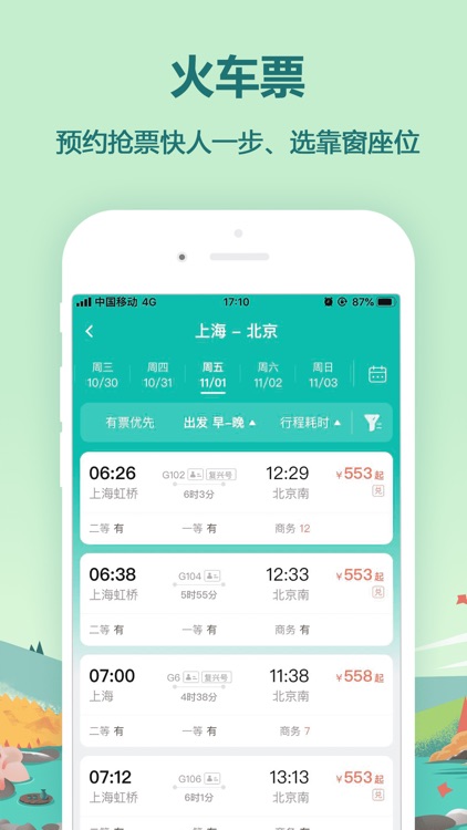 同程旅游Pro-出境游度假旅行