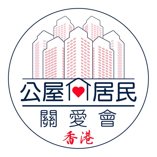 香港公屋居民關愛會