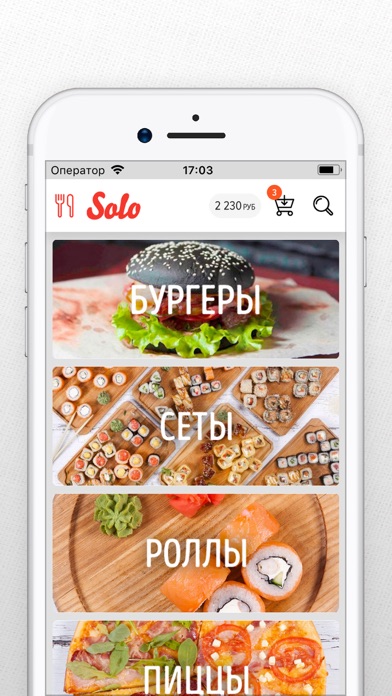 Solo66 Доставка еды screenshot 2
