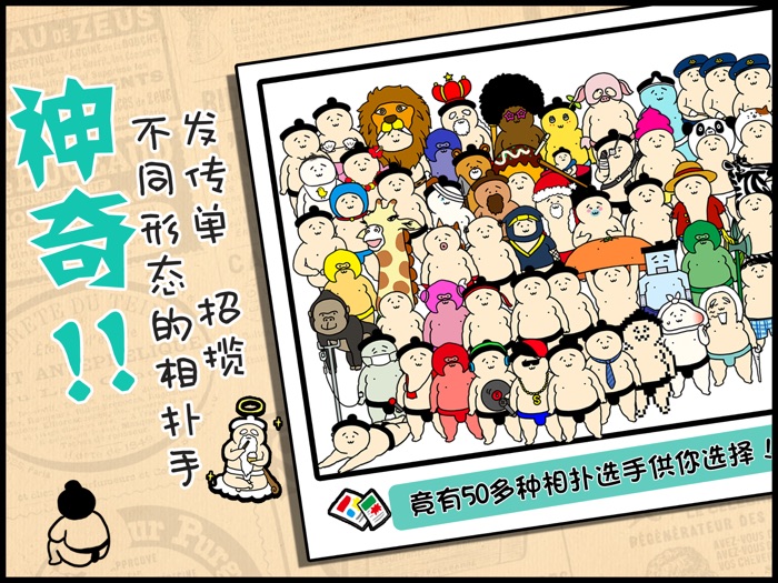 捡到相扑选手-食堂模拟经营与相扑收集游戏