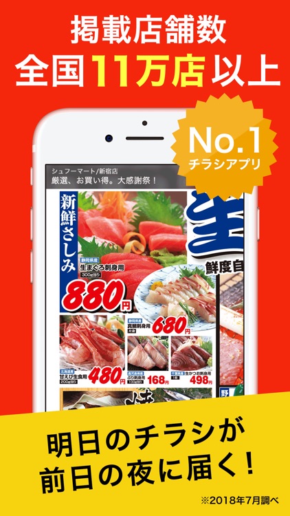 チラシはShufoo!のチラシ広告/お得チラシ