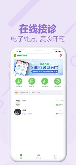 360健康医生版-在线咨询医疗平台(圖2)-速報App