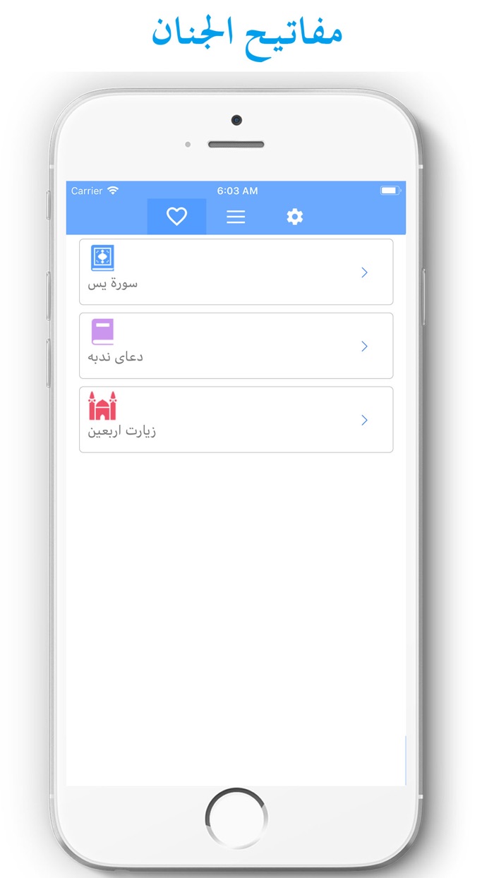 مفاتيح الجنان  الكامل دعا