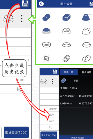 算料助手 screenshot 3