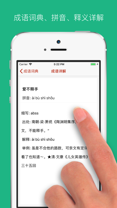 2020新现代汉语字典最新版-成语词典大全 screenshot 4