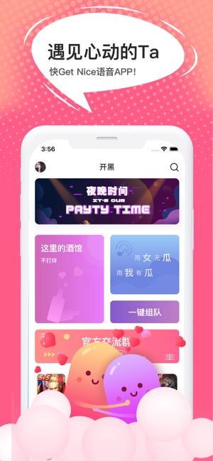 Nice语音交友一对一同城交友软件(圖5)-速報App