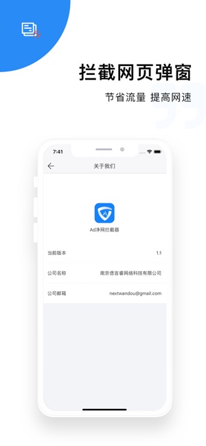 Ad净网拦截器(圖4)-速報App