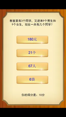 Game screenshot 二年级数学应用题练习问答版 apk