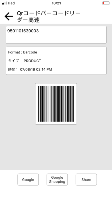 QRコードバーコードリーダー高速のおすすめ画像4