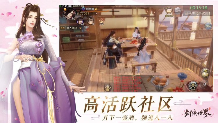 剑侠世界-仙侠题材国风游戏 screenshot-7