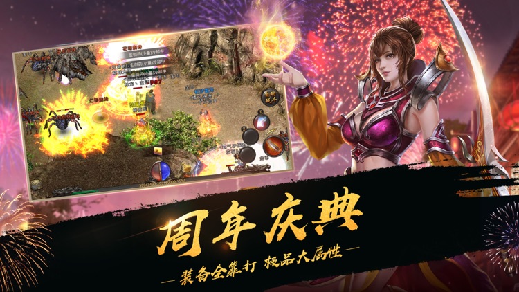 热血传奇