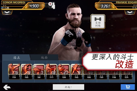 EA SPORTS™ UFC® screenshot 4