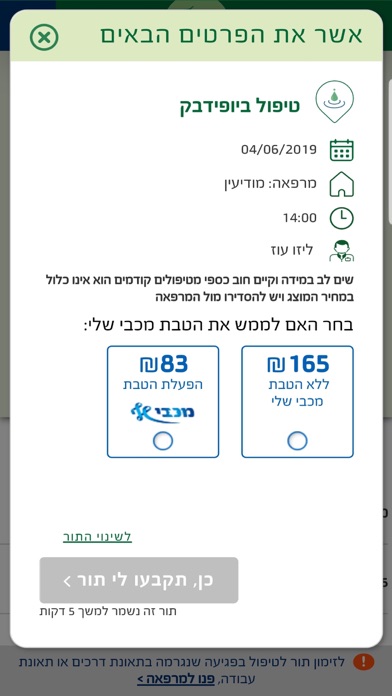 מכבי טבעי screenshot 3