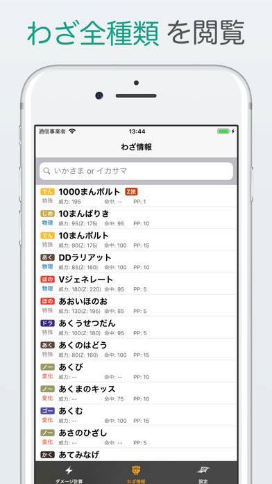 ダメージ計算z For ポケモン ウルトラサンムーン Iphoneアプリ アプステ