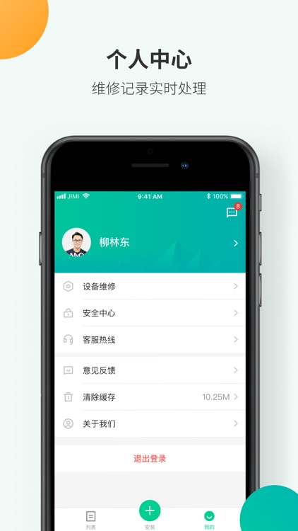 和牧童-设备端 screenshot-3