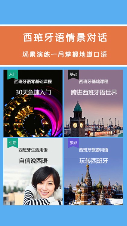 西班牙语情景对话