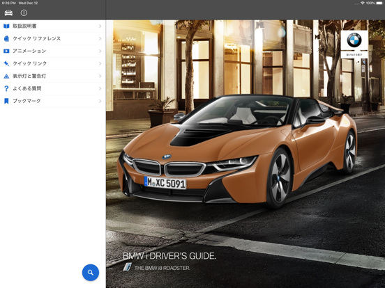 BMW i Driver's Guideのおすすめ画像1