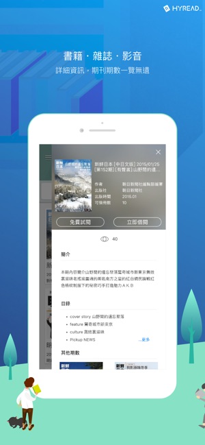 HyRead 3 - 立即借圖書館小說雜誌電子書(圖3)-速報App