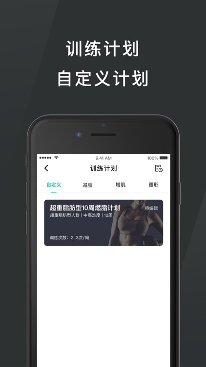 怦怦健身教练-腹肌锻炼健身打卡 screenshot-4