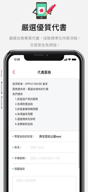 Apple House - 創新房屋自售平台(圖5)-速報App