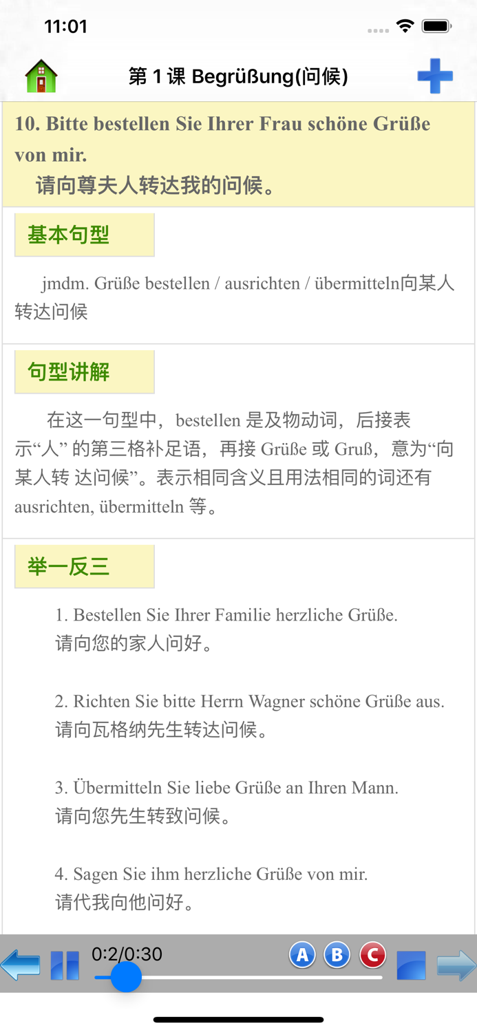 德语300句有声完整版