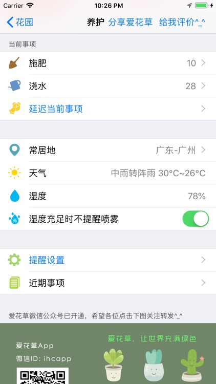 爱花草--智能植物多肉养护专家 screenshot-4