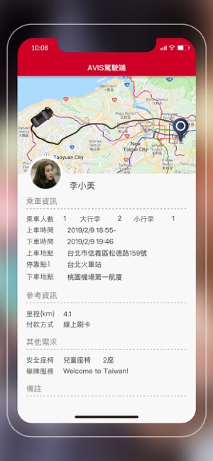 AVIS駕駛端(圖5)-速報App