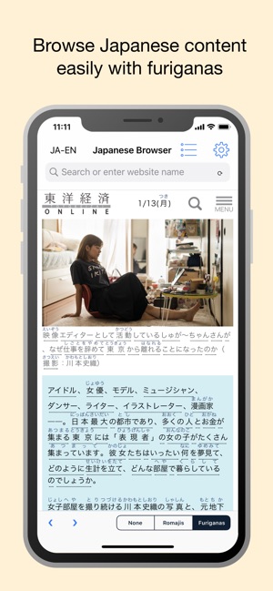 Yomi Browser 漢字にふりがなをつけるブラウザ をapp Storeで