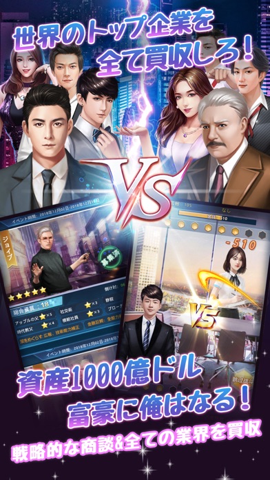 社長の野望 screenshot1