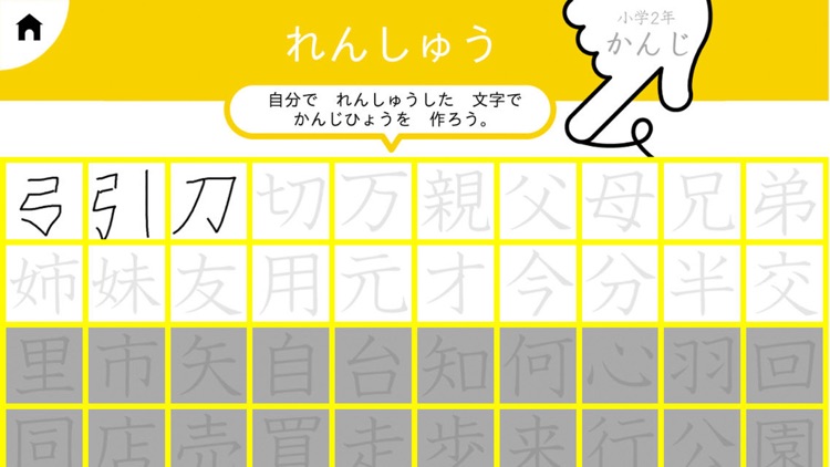 小学生かんじ：ゆびドリル（書き順判定対応漢字学習アプリ） screenshot-4