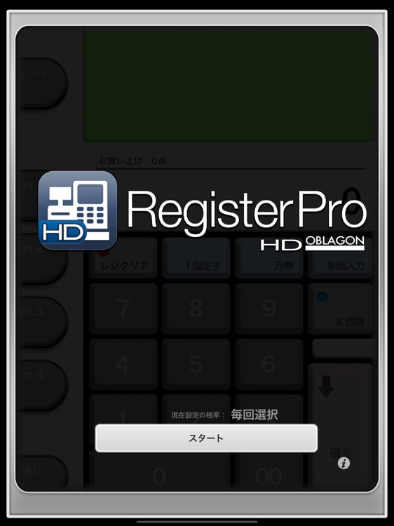 レジスターProHD -RegisterProHD