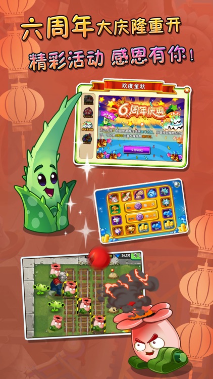 植物大战僵尸2 screenshot-4