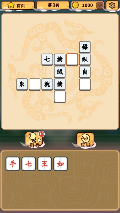 成语三国 #
