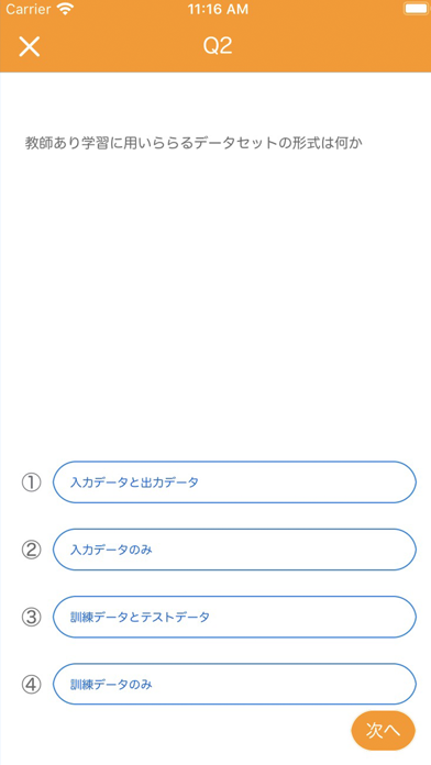 AIStudy G検定対策のスクリーンショット3 AIStudy G検定対策のスクリーンショット3