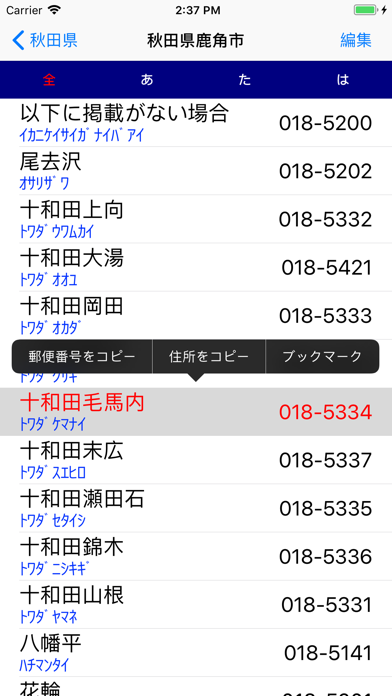 How to cancel & delete 〒検索 AD from iphone & ipad 2