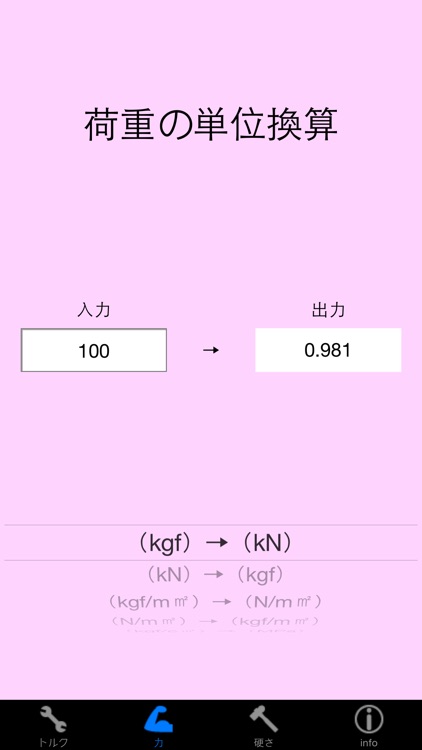 ものづくり系単位換算プログラム