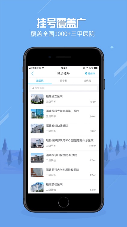 健康之路-看病问诊预约挂号平台