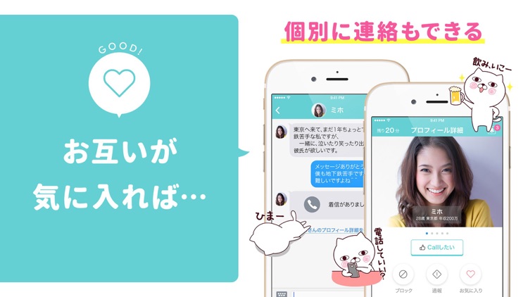 電話で出会い-マッチング・アプリcalling