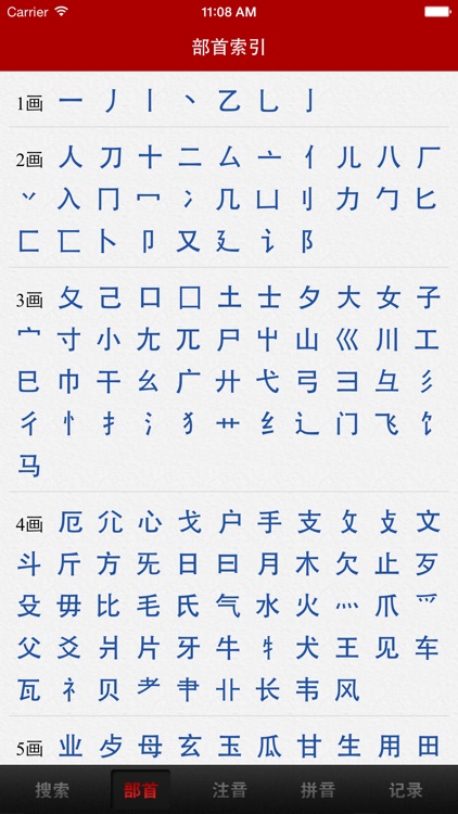 汉语字典简体版 - 中文字典