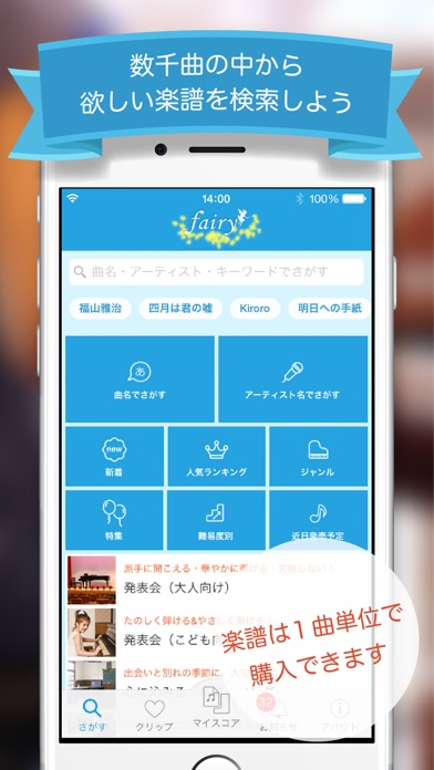 楽譜アプリ フェアリー By Funtap Ios 日本 Searchman アプリマーケットデータ