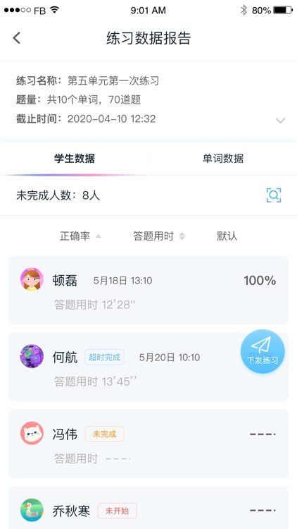 趣记忆教师端 screenshot-4