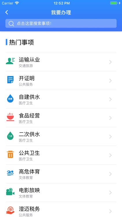 智慧澄迈-一站式便民服务平台 screenshot-3