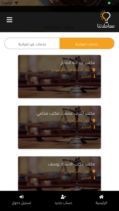 معاملاتنا screenshot 3