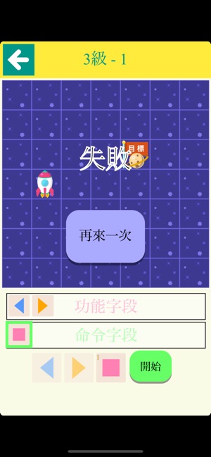 儿童编程 - 乐趣教育系列(圖4)-速報App