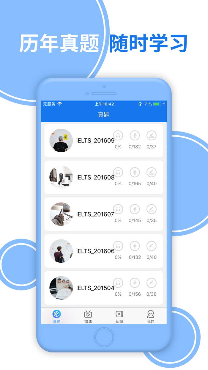 雅思听力-专业听力真题