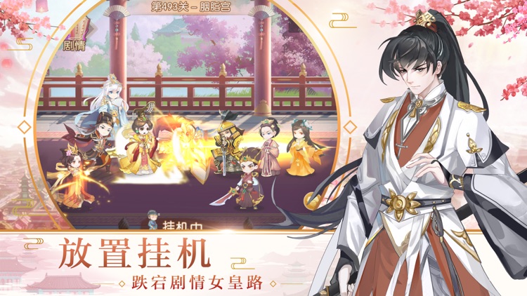 大燕王妃 - 后宫经营 宫廷交友养成手游 screenshot-4