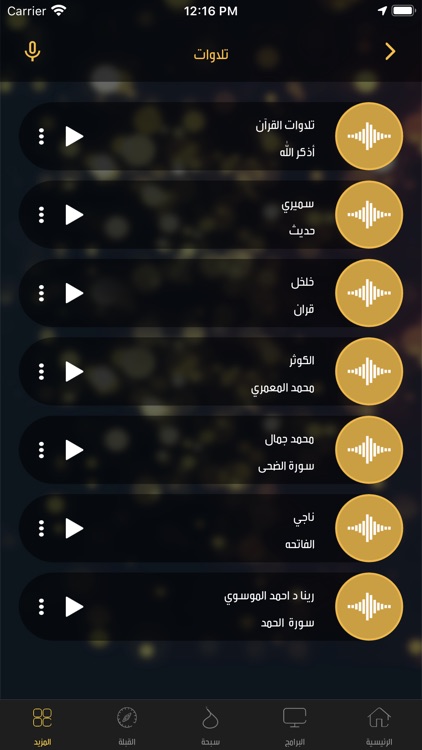 MBC Ramadan screenshot-7