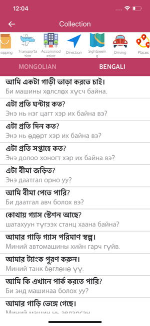 Mongolian Bengali Dictionary(圖4)-速報App